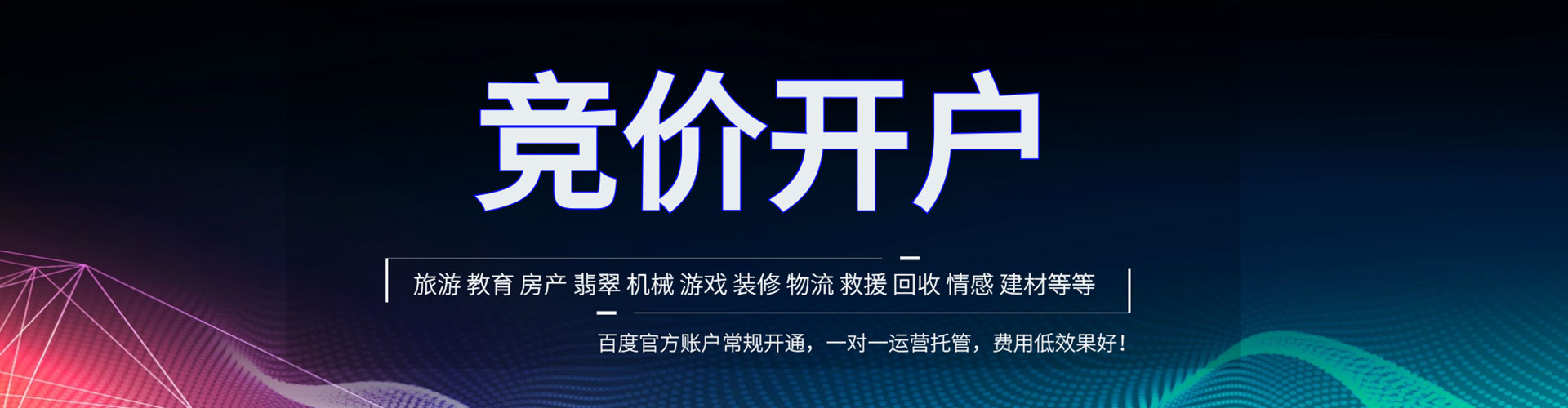 大通百度竞价托管
